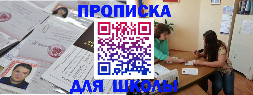 регистрация для школы в Ростове