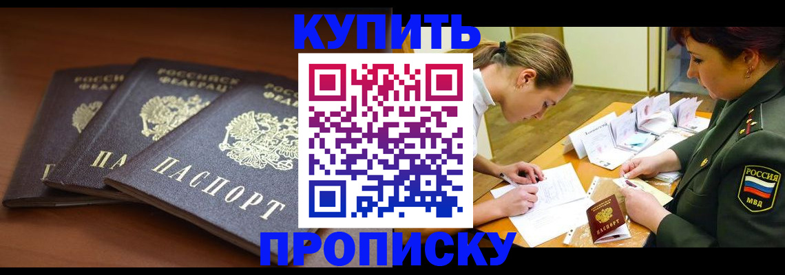 прописка гарантия в Ростове