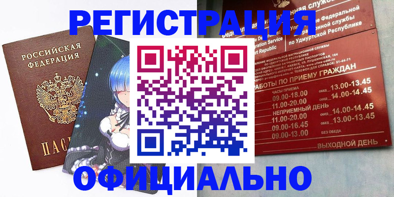 прописка регистрация в Ростове