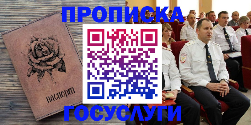 купить прописку в Ростове