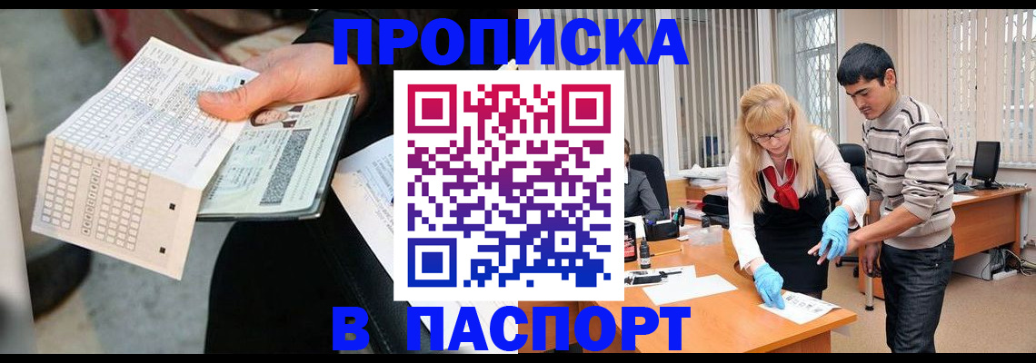 прописка для школы в Ростове